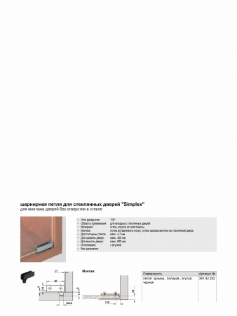 Петля для стеклянной двери Hafele Simplex, хромированная, полированная, угол открывания 110°